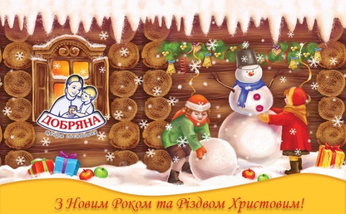 Dear friends! Dobryana TM wishes you happy New Year and Merry Christmas! 