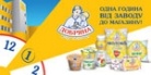 Только свежие молочные продукты к вашему столу! 