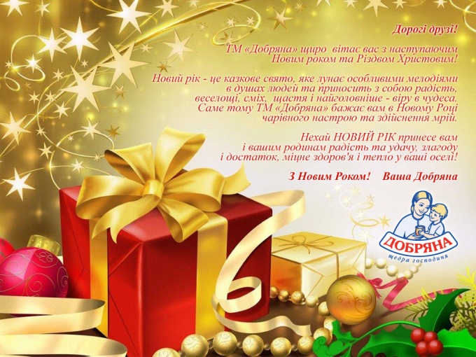 Веселих свят!