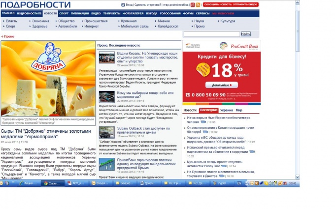 Новость про награждение сыров ТМ Добряна  на основных новостных порталах страны