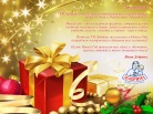 Веселых праздников!
