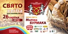 Відсвяткуйте Свято Хліба 2012 у Львові разом з ТМ "Добряна" 