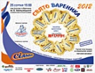 ТМ Добряна запрошує на Свято Вареника 2012 у Львів 